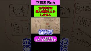 【立花孝志】大津綾香氏を名誉毀損の罪で刑事告訴する前提で、麻布警察に相談に行く【2023/06/06】【NHK党 政治家女子４８党 切り抜き 齋藤健一郎 黒川敦彦】#shorts