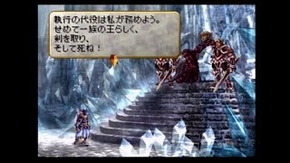 【PS】 VP ヴァルキリープロファイル ラスボス 『スルト』 ラストバトル ～ エンディングB VALKYRIE PROFILE