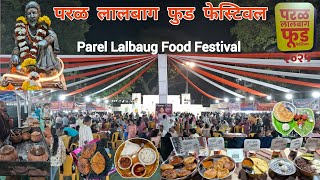 परळ लालबाग फूड फेस्टिवल २०२५😍  Parel Lalbaug food Festival 2025 😍 #foodfestival2025