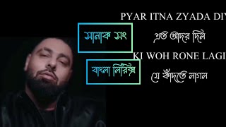 Sanak Song | badsha| বাংলা লিরিক্স |  MN LYRICS BD
