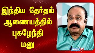 இந்திய தேர்தல் ஆணையத்தில் புகழேந்தி மனு | Pugazhendi