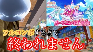 【太鼓の達人】わんだふるぷりきゅあ！evolution!!フルコンボするまで終われません❣️