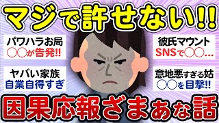 スカッと復讐劇！因果応報なエピソード！