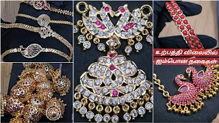 Gold look Impon Jewels / தங்க தோற்றம் ஐம்பொன் நகைகள் / Whatsapp ( 9894635467 )