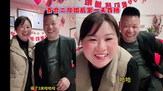 百合二郎婚后第一天首播...感谢大家的到来。