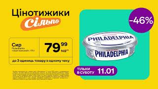 Цінотижики: Сир Philadelphia «Оригінальний», 175 г (тільки в суботу, 11.01.2025)