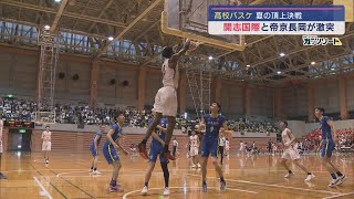 【高校バスケ🏀男子】夏の頂点をかけた激闘！開志国際が帝京長岡を圧倒しインターハイ県予選3連覇達成【新潟】スーパーJにいがた6月3日OA