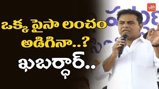 KTR About Govt Schemes Implementations in Telangana | CM KCR | Sircilla Meeting | YOYO TV Channel