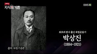 기획특강- 지식의 기쁨 - 3인의 꿈- 장보고, 이순신, 박상진_#003