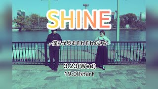 ネットヴォーカリストコース授業発表ライブ『SHINE-僕らが歩むそれぞれのみち-』