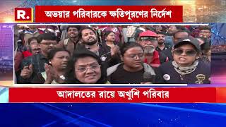 RG Kar Case Verdict|  বিচারে হতাশ গোটা দেশ। বিরলের মধ্যে বিরলতম অপরাধ নয়। অভয়ার বিচারের নামে প্রহসন?