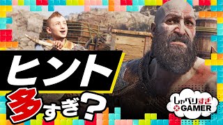 ゲーム内のヒント出し過ぎ問題：#358 しゃべりすぎGAMER