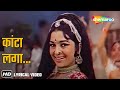 Kanta Laga...Bangle Ke Piche (Lyrical) | Asha Parekh | Lata Mangeshkar | Samadhi (1972) | RD Burman