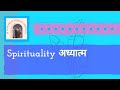 Ritika Mishra - Spirituality अध्यात्म