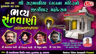 🔴Live /Navagam Santvani /Sarmaniyadada/Manahardan Gadhvi/ Tejdan Gadhvi/Piyush Barot/Janak Vegad