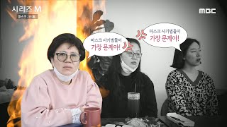 [시리즈 M] 이 시국에 감히?!♨ 마스크 사기에 분노한 엄마들 20200319