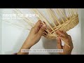 라탄공예 기초 물결무늬 rattan craft basic