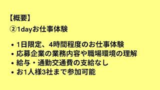 令和6年度就職氷河期世代就職支援事業　求職者向け動画（さっそく就活コース）3分42秒