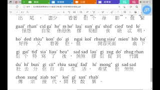 全國語文競賽111年客家語國小海陸腔第五篇05筍蛄第六段說明