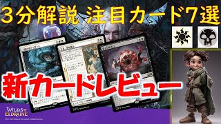 【MTGアリーナ】エルドレインの森、新カードレビュー①【MTGArena】【スタンダード】