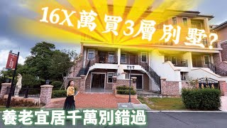 【大灣區別墅樓盤推薦】中山板芙 | 普羅旺斯別墅 | 16X萬就可以買到河景別墅？私享背山面水的體驗！獨院獨戶設計 ｜養老宜居千萬別錯過！