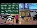 december 22 2024. 11 30 am 滿地可華人宣道會 粵語 主日崇拜 mcac cantonese sunday service