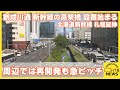 北海道新幹線　創成川通には札幌延伸に伴う新幹線の高架橋の設置始まる　周辺では再開発も急ピッチ