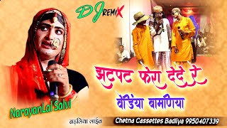 Dj.Remix | झटपट फेरा देदे रे वेडिंया बामणिया | NarayanLal Salvi | भोज बगड़ावत | Badliya Live