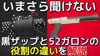 【XP2700】ガチマッチの黒ザップと52ガロンベッチューの役割の違いを解説【スプラトゥーン2】【初心者】