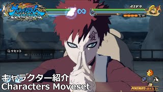 【ナルティメットストームコネクションズ】五代目風影・我愛羅(疾風伝) キャラクター紹介【Naruto Storm Connections】