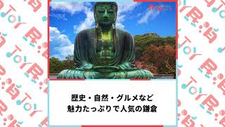 古都・鎌倉を巡ろう！宿泊は雰囲気たっぷりの民泊で