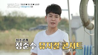 ※최초공개※ 김준수 성대모사 하는 정준수(?) 🤣 | [아내의 맛] 119회 | TV CHOSUN 20201013 방송