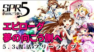 【消滅都市】夢の向こう側へ：エピローグ～夢の向こう側へ～に挑戦！