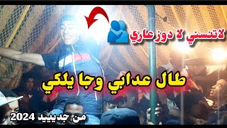 طال عدابي وجا يلكي🗣 | بلدي بوكيل الرشيدية | قصارة شاخدا 🔥 BELDI ERRACHIDIA 9SARA BOUKIL