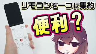 家電操作はこれ1台！学習リモコンを試してみた（SwitchBot）