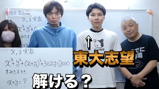 東大志望早坂の数学力チェック【大学受験プロジェクト】