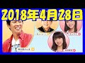 ヤンタン土曜日《2018年4月28日》※剛力彩芽とzozotown社長の熱愛報道で傷心の明石家さんま