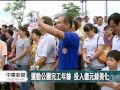 20120731 公視中晝新聞 改建不合需求 民眾盼市府多考量.