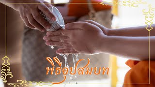 งาน บวช Monk ( 29-30 พฤศจิกายน 2567 )