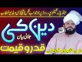 Mufti Fazal Ahmad Chishti Sahib k shagird Syed Usman Haider Shah Sahib || Importance of Islam