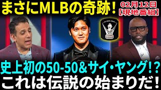 【大谷翔平】史上初の「50-50＆サイ・ヤング」なるか!? MLBレジェンドも驚愕する前代未聞の挑戦！カーショウが復帰!! 5番手先発の可能性も!? 【海外の反応】【日本語翻訳】