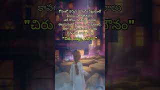 రెండే ఆయుధాలు #చిరునవ్వు #మౌనం #quotations #motivation #ytshort