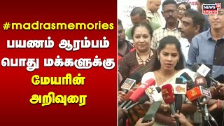 #MadrasMemories பயணம் ஆரம்பம் - பொது மக்களுக்கு மேயரின் அறிவுரை | Mayor Priya | TN Govt