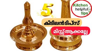 Kitchen tips | Kitchentips malayalam 5 useful tips ഈ മാജിക് പേസ്റ്റ് കിടുക്കും@TipsOfIdukki