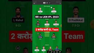 rr vs lkn dream11 prediction.rr vs lsg dream11 team.rr vs lsg 2023.rajasthan vs lucknow ipl 2023