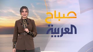 صباح العربية | الثلاثاء  28 يناير 202