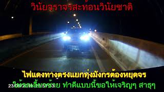 23MA19ไฟแดงทางตรงต้องหยุดจร ให้รถเลี้ยวซ้าย จิตสำนึกทำดีแบบนี้ขอให้เจริญๆ