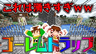 【ぽこくらシーズン2#19】今のゴーレムトラップってこんなに高効率で小スペースなの！？【マインクラフト】ゆっくり実況プレイ