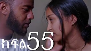 ሐረግ (ክፍል 55)