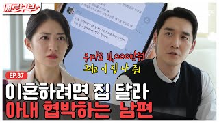 [애로부부] 외도를 밥 먹듯이 하는 남편, 이혼을 결심했지만.. 역으로 유책배우자가 됐다?!